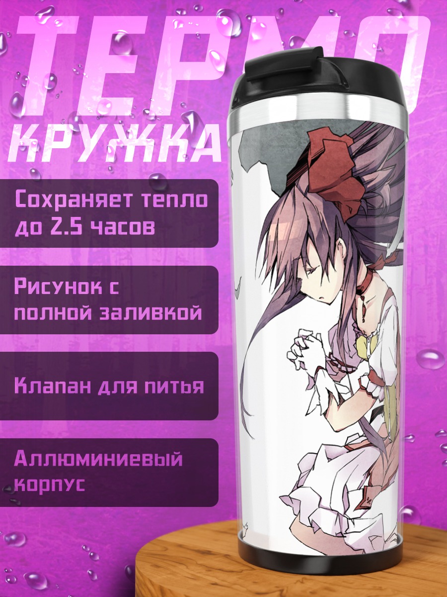 Термокружка Мадока Канамэ в пустоте