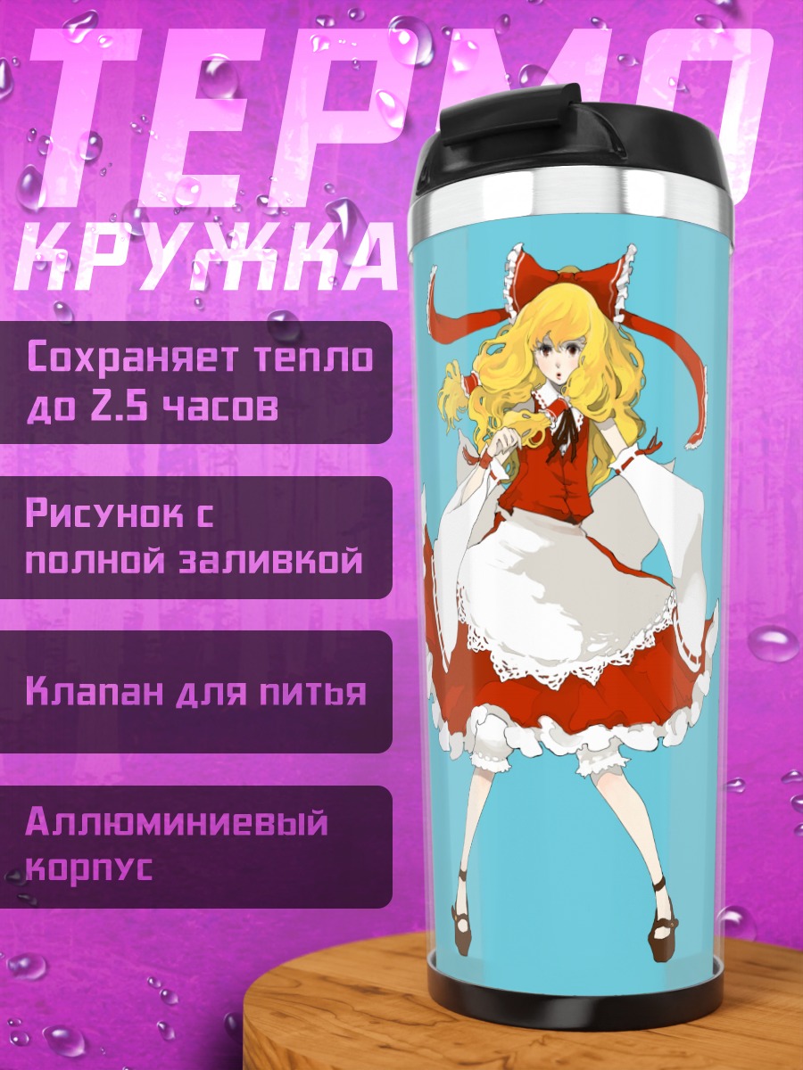 Термокружка Мариса Кирисаме в платье