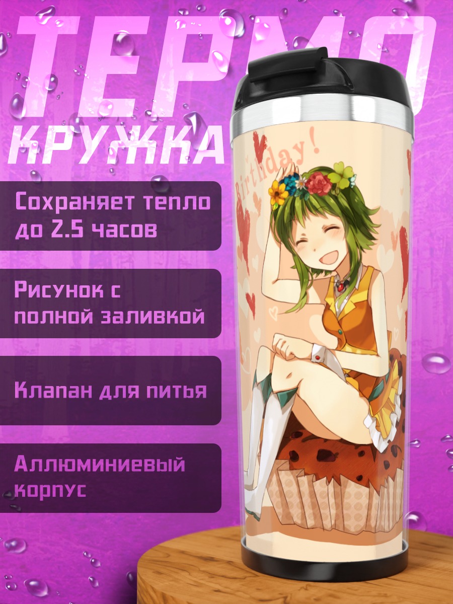 Термокружка Гуми на капкейке