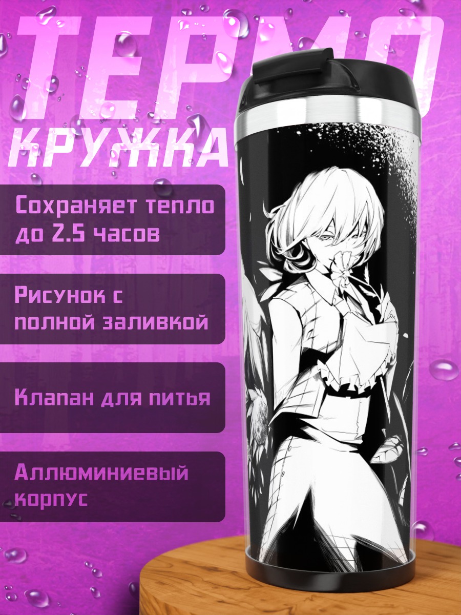 Термокружка Моко Фудзивара и подруги