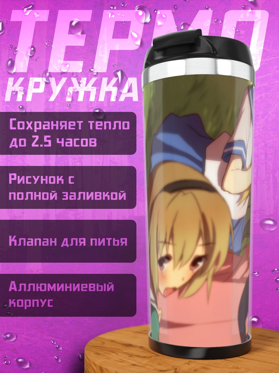 Термокружка Рика Фурудэ и подруги