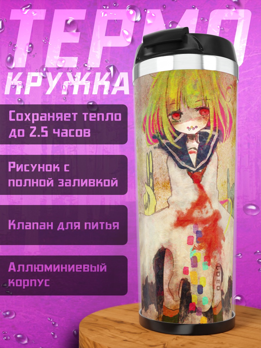 Термокружка Ото Какои в огне