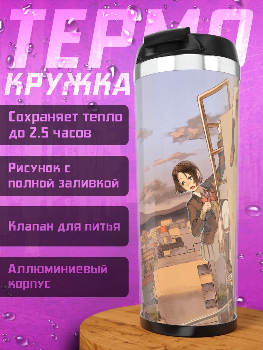 Термокружка Школьница над городом