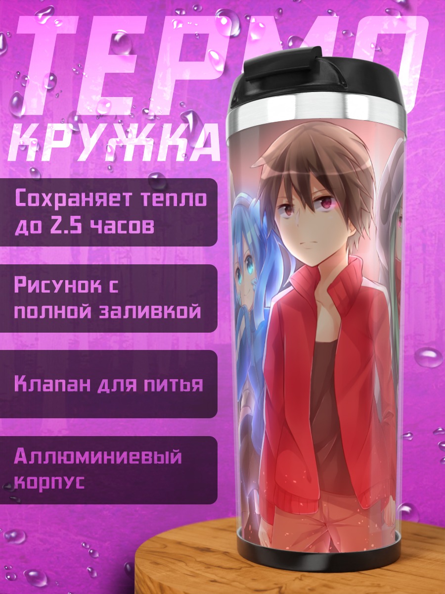 Термокружка Герои Кагеро Project