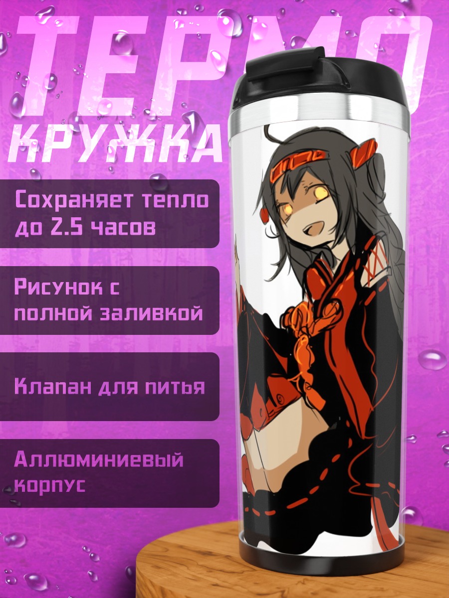 Термокружка Конго в кимоно