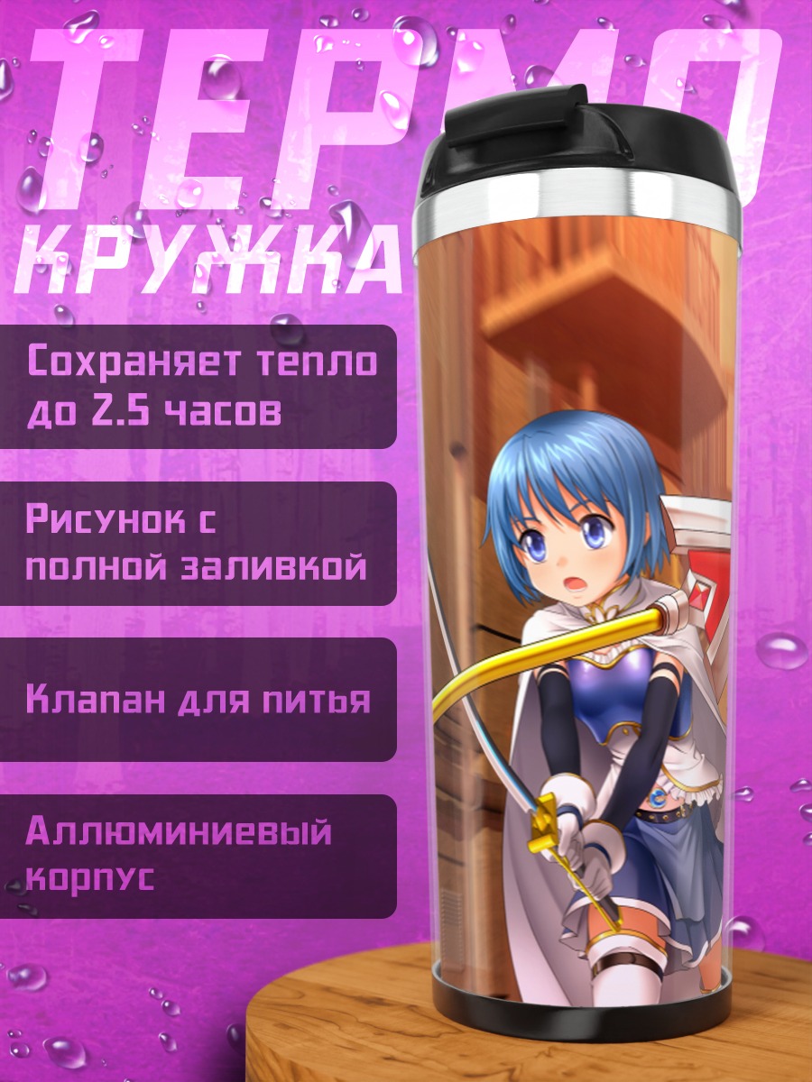Термокружка Саяка Мики и Кёко