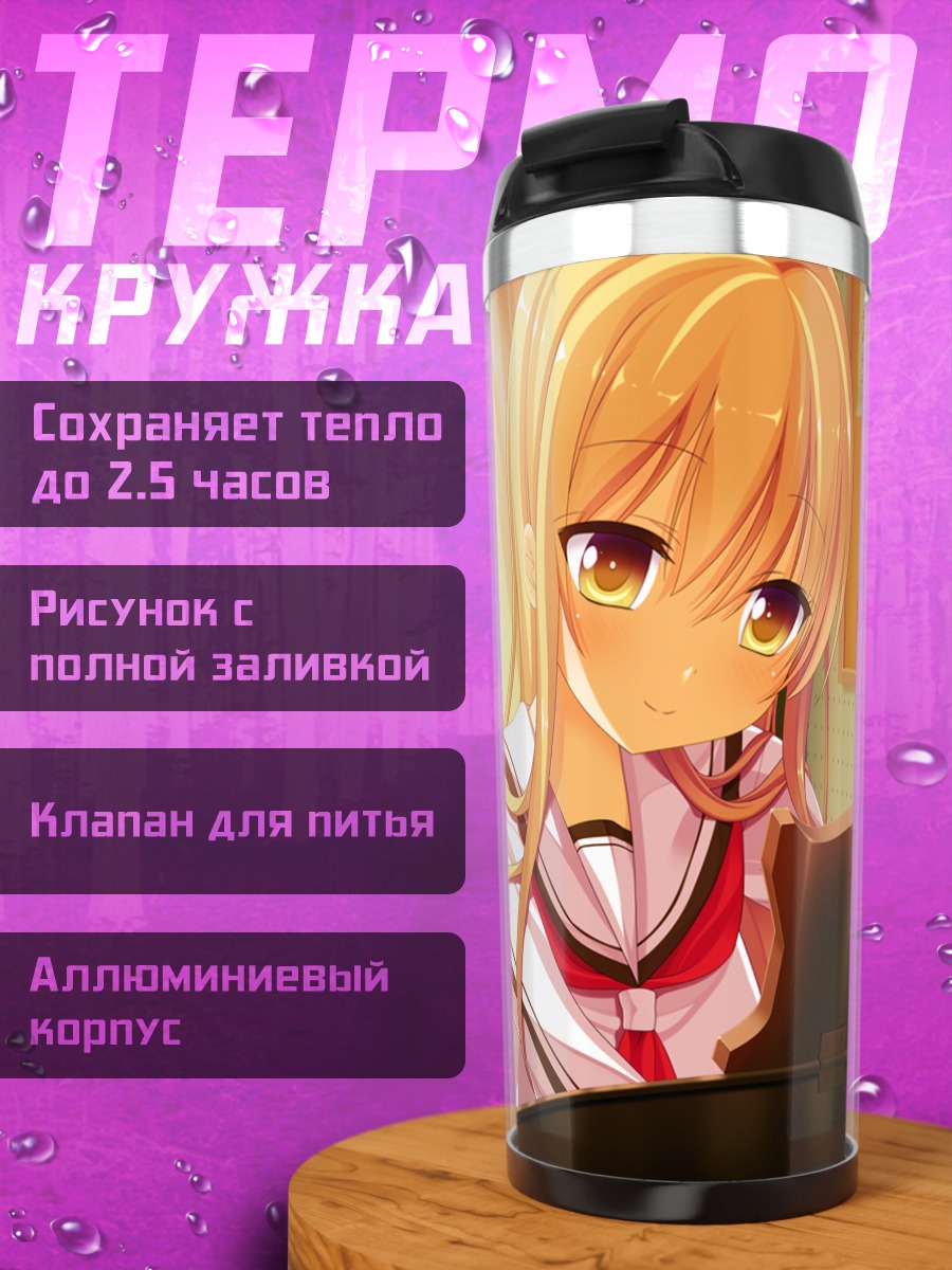 Термокружка Хисуи Футаба за партой