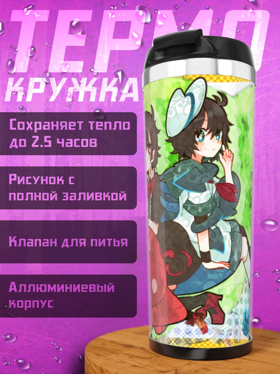 Термокружка Нуэ Ходжу и Мураса Минамицу