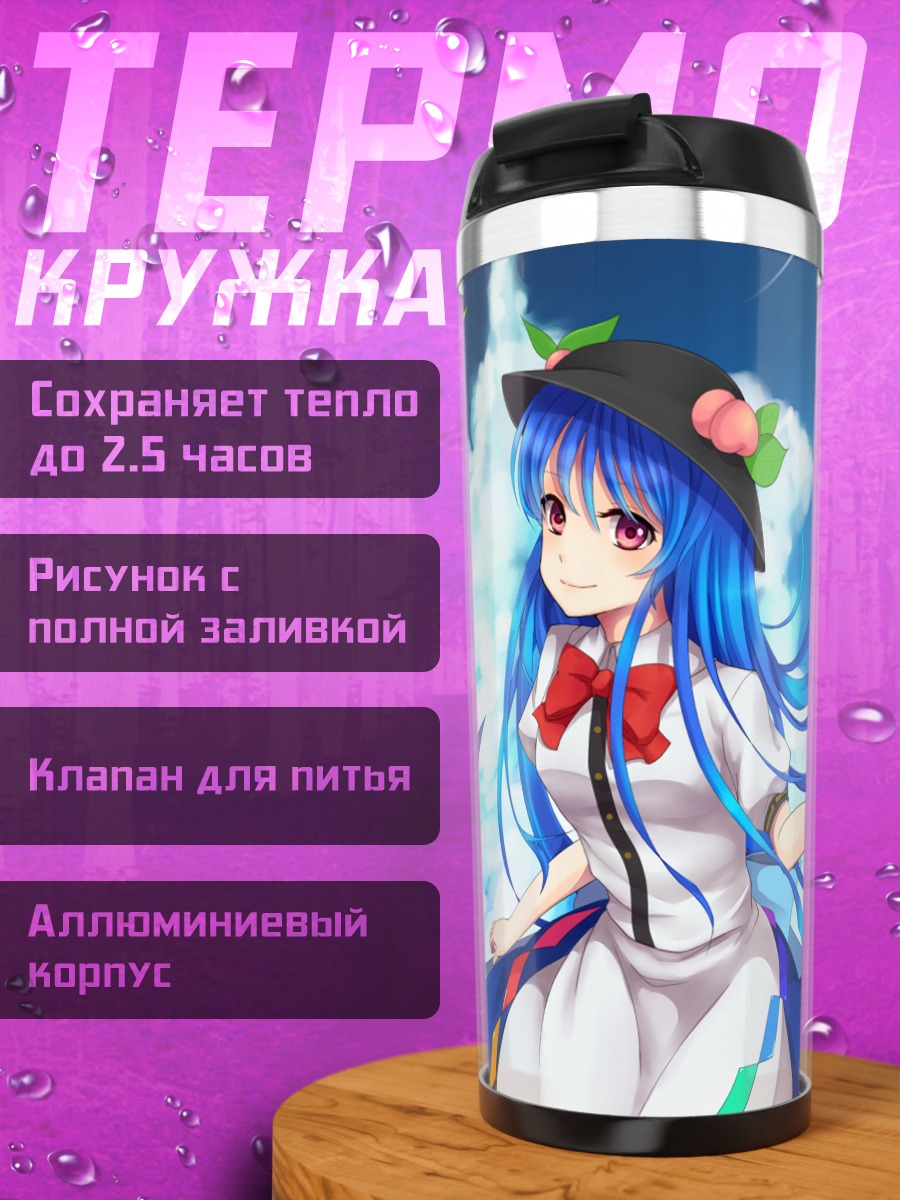 Термокружка Тенши Хинанави в небе