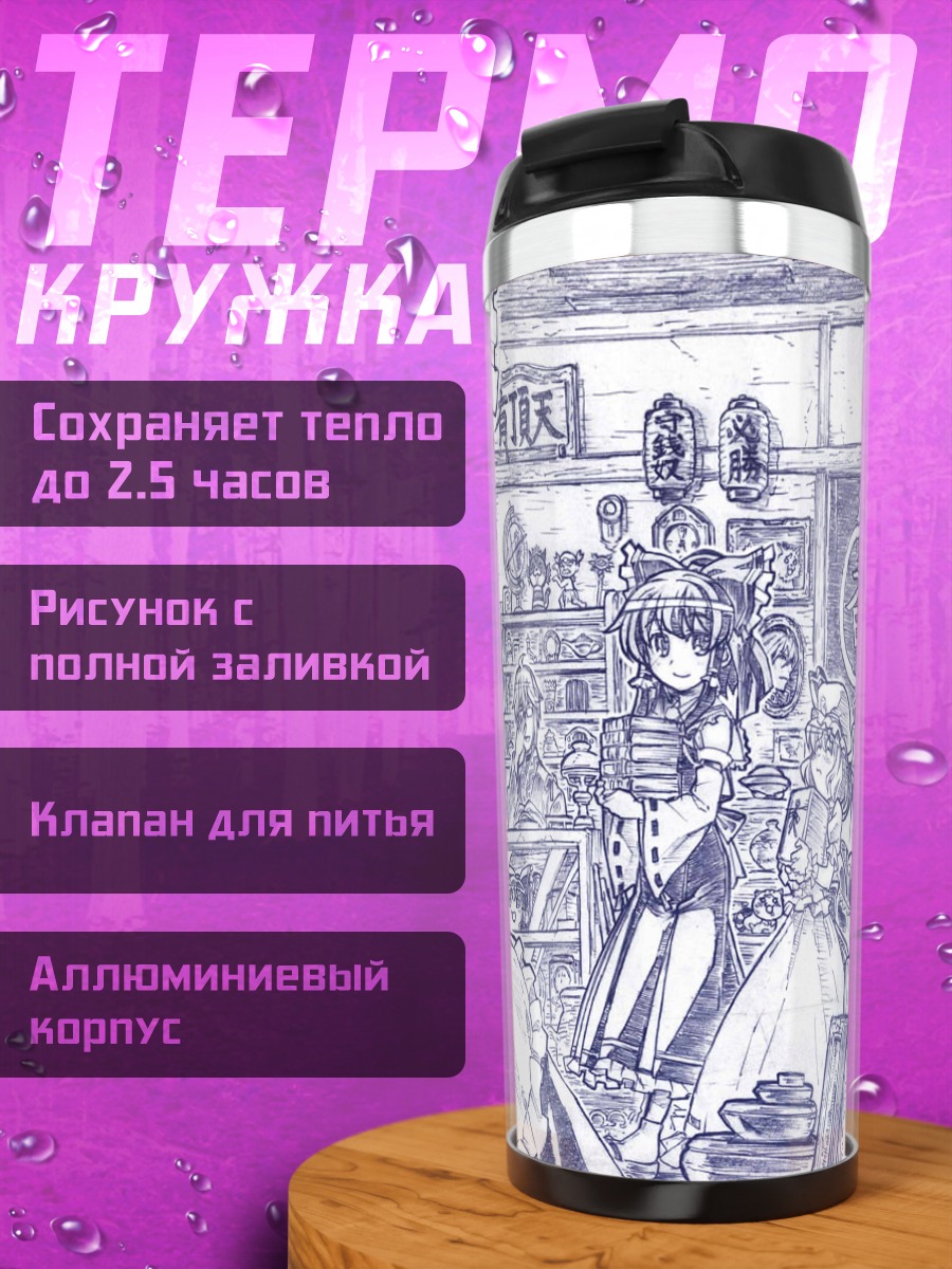 Термокружка Рейму Хакурэй и друзья