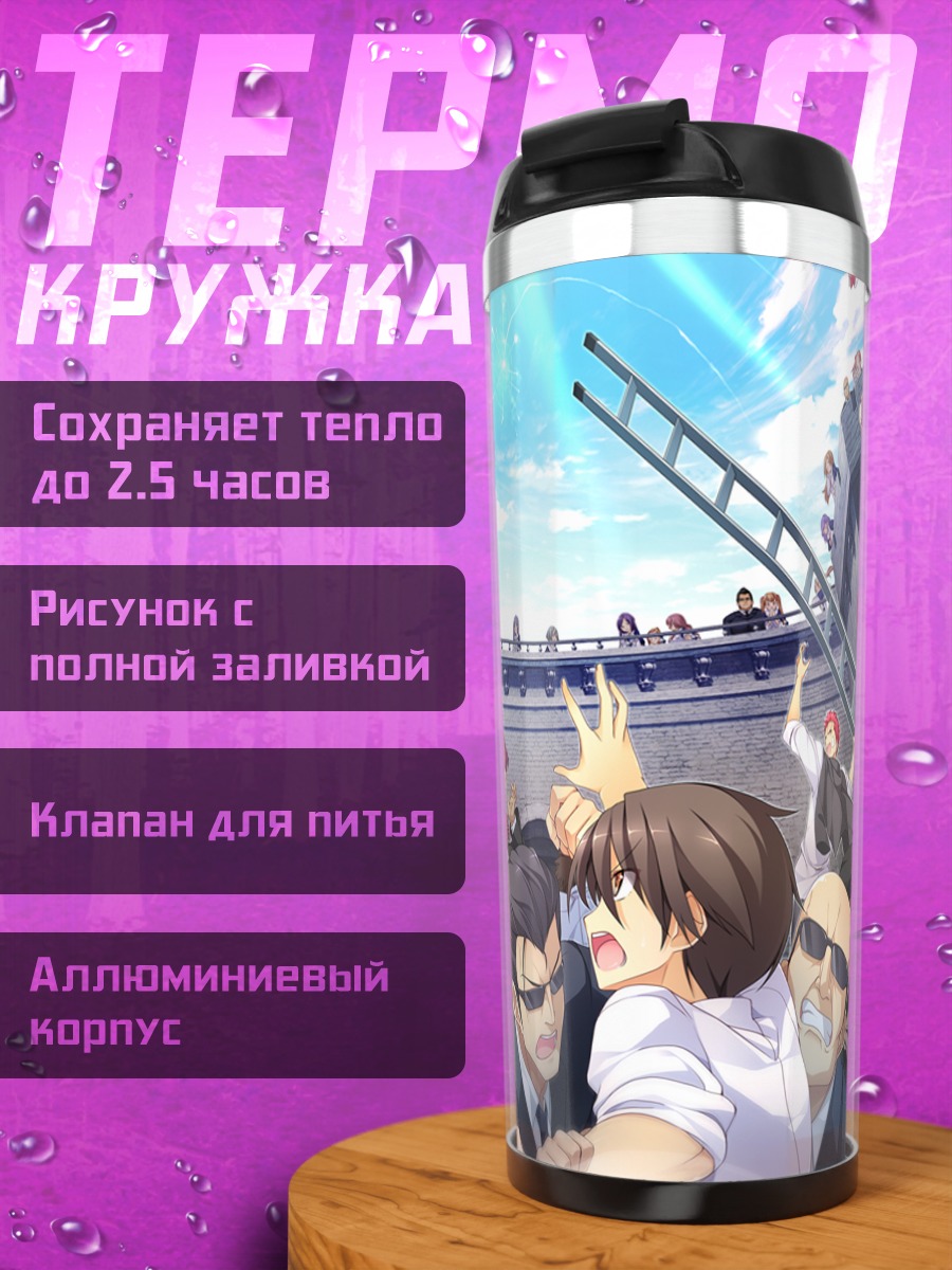 Термокружка Руи Оогами в толпе