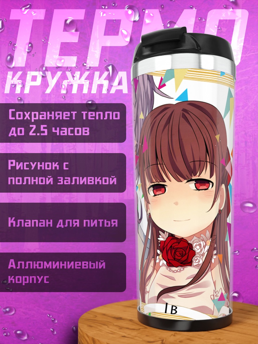 Термокружка Иб и друзья