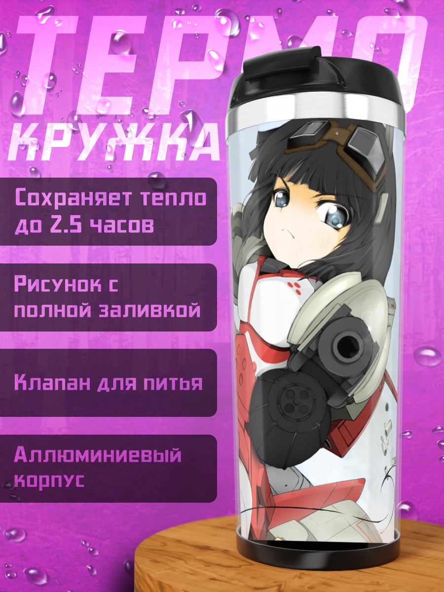 Термокружка Аска в броне