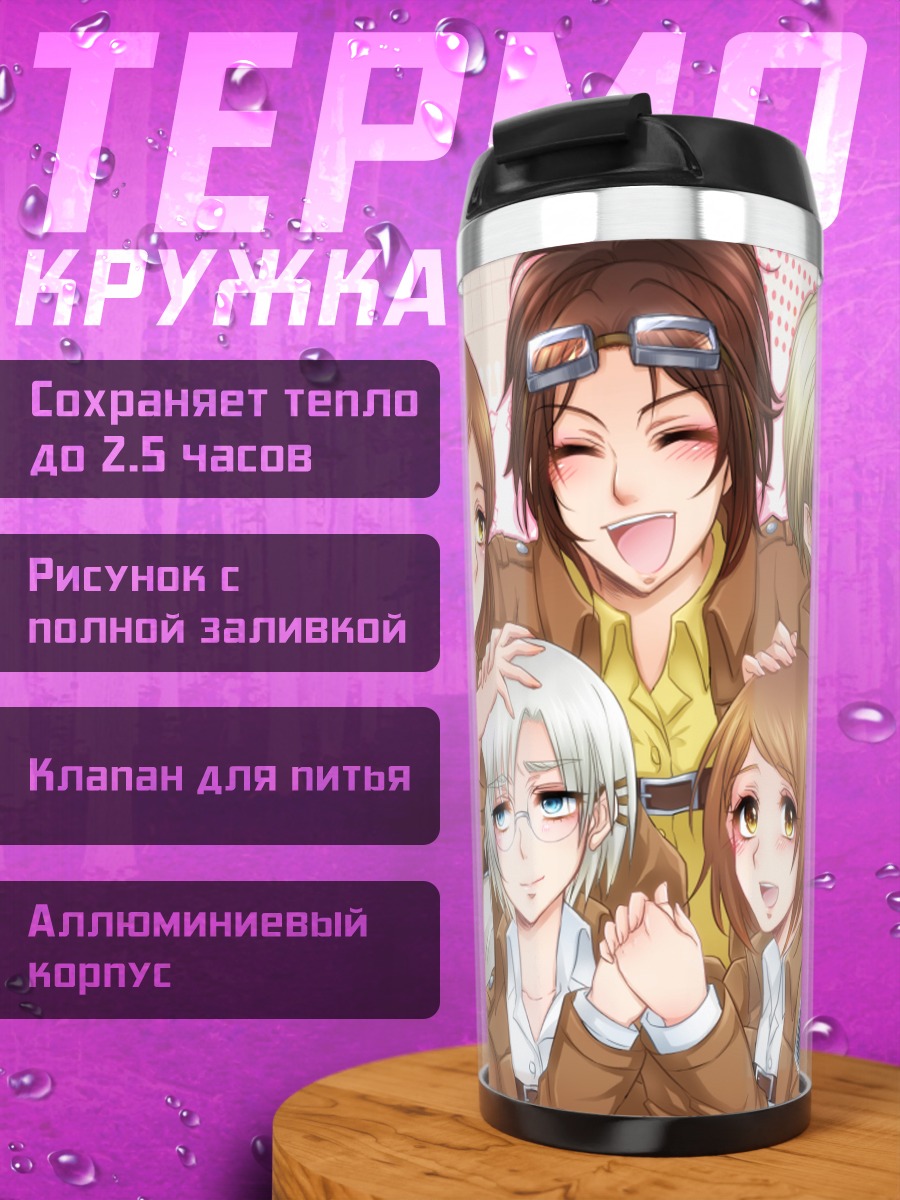Термокружка Ханджи Зоэ и друзья