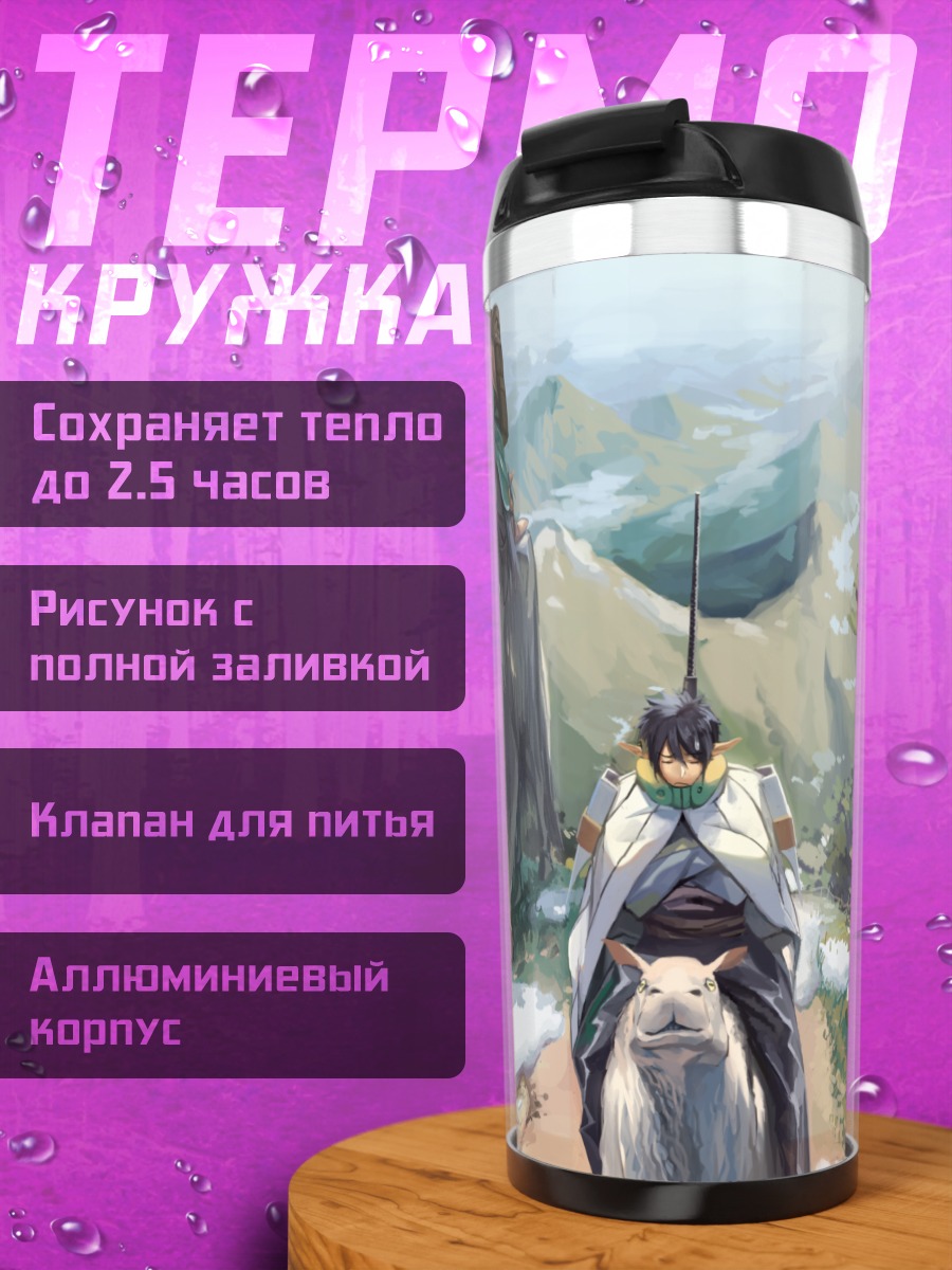 Термокружка Путешествие в горах