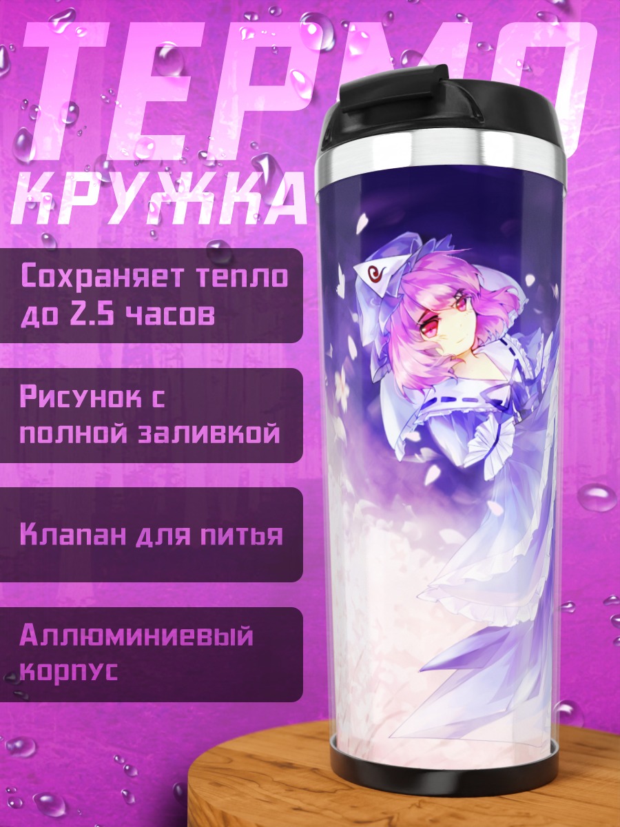 Термокружка Ююко Сайгёдзи в цветах