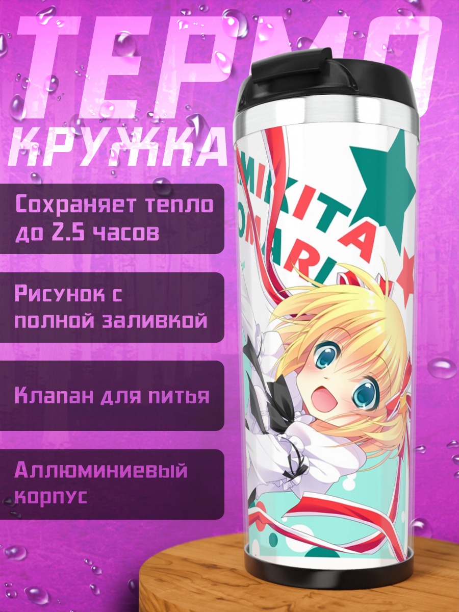 Термокружка Комари Камикита в лентах