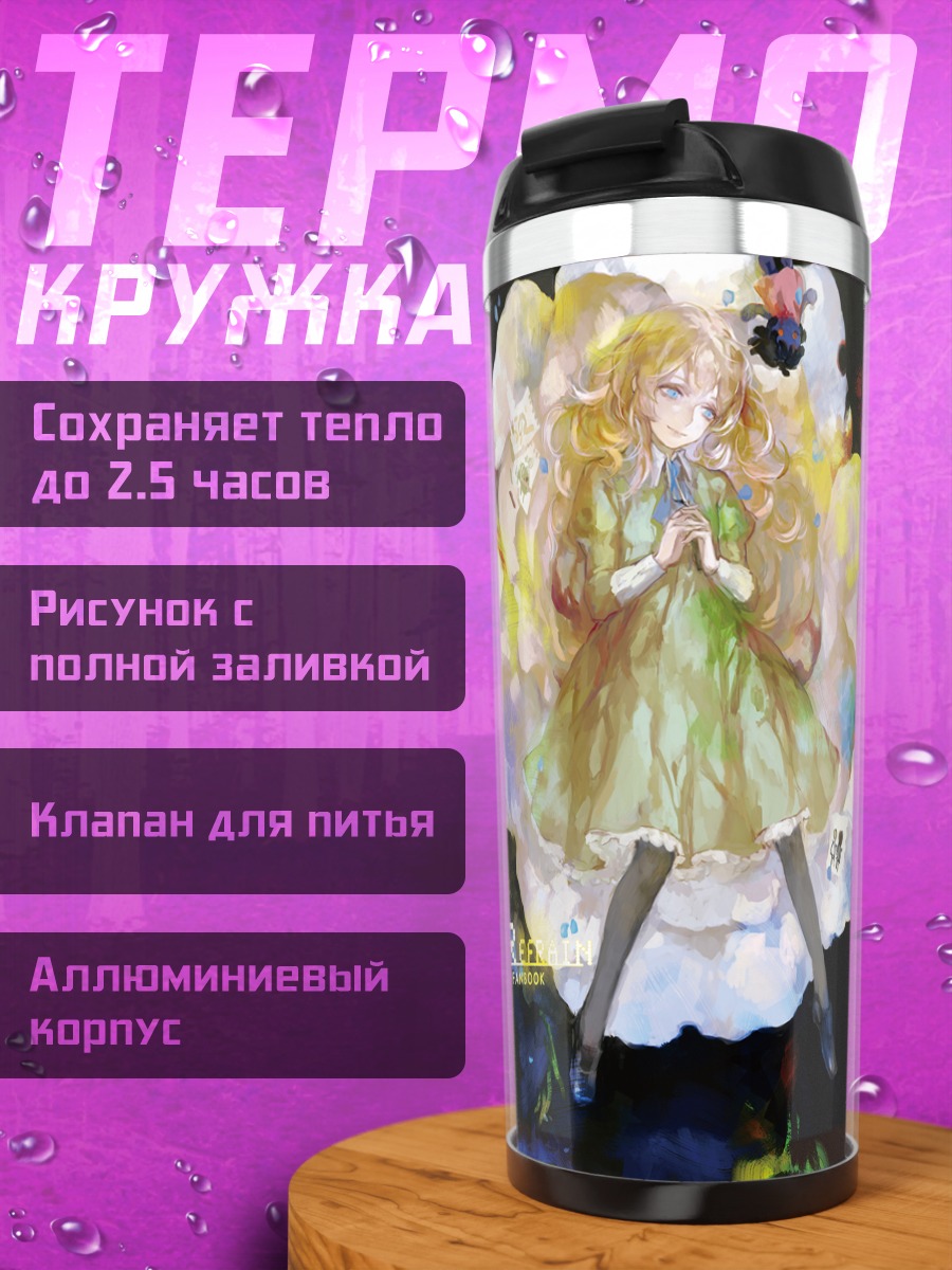 Термокружка Мэри в цветах