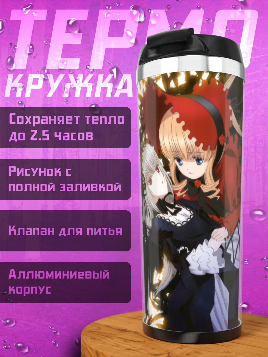 Термокружка Синку и Суигинтё