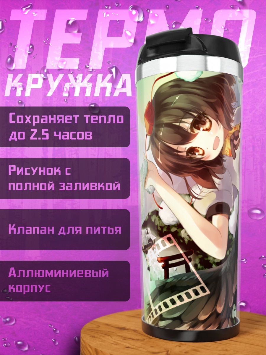 Термокружка Ая Шамеймару с камерой