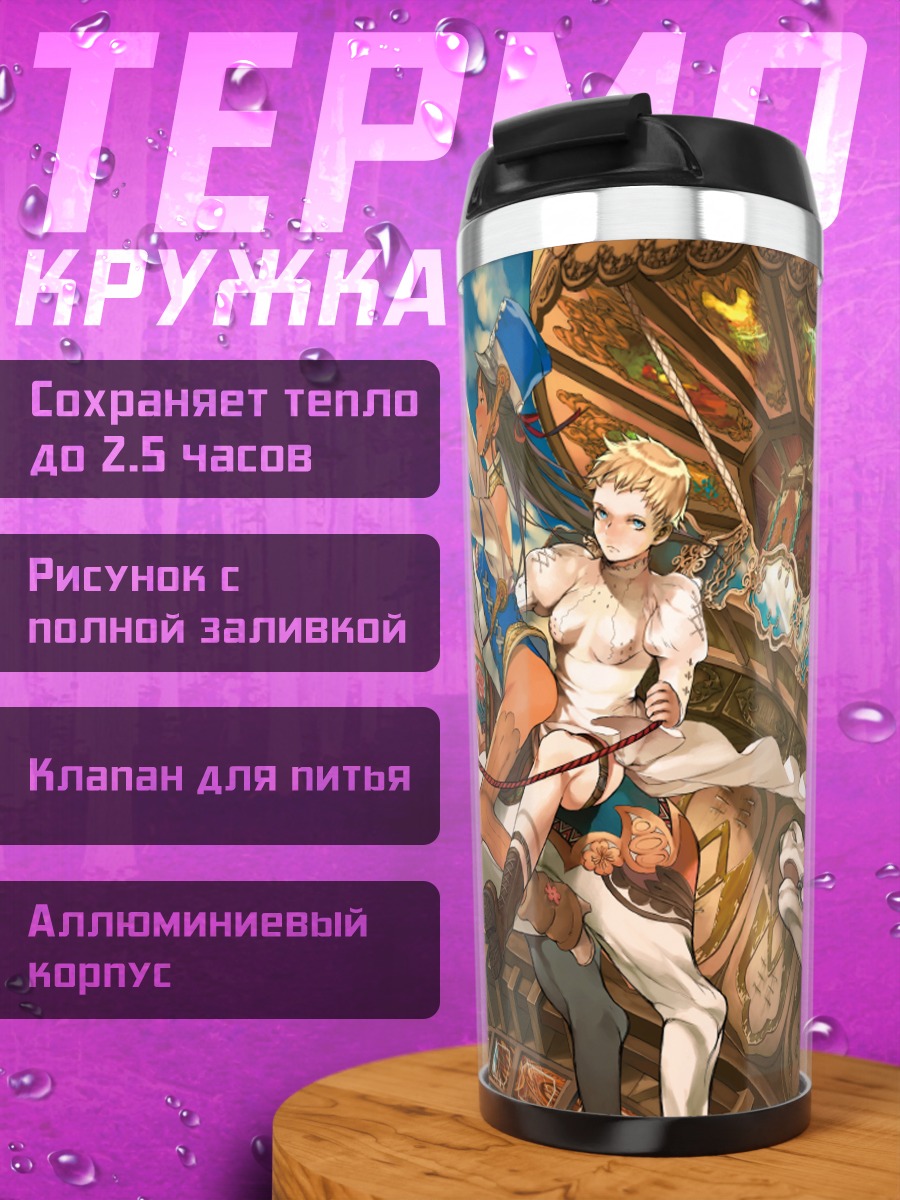 Термокружка Девушки на дирижабле