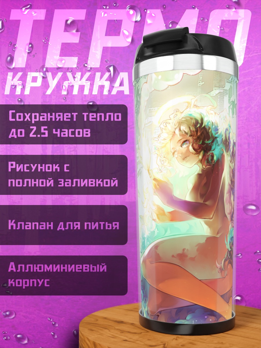 Термокружка Нимфа в пене