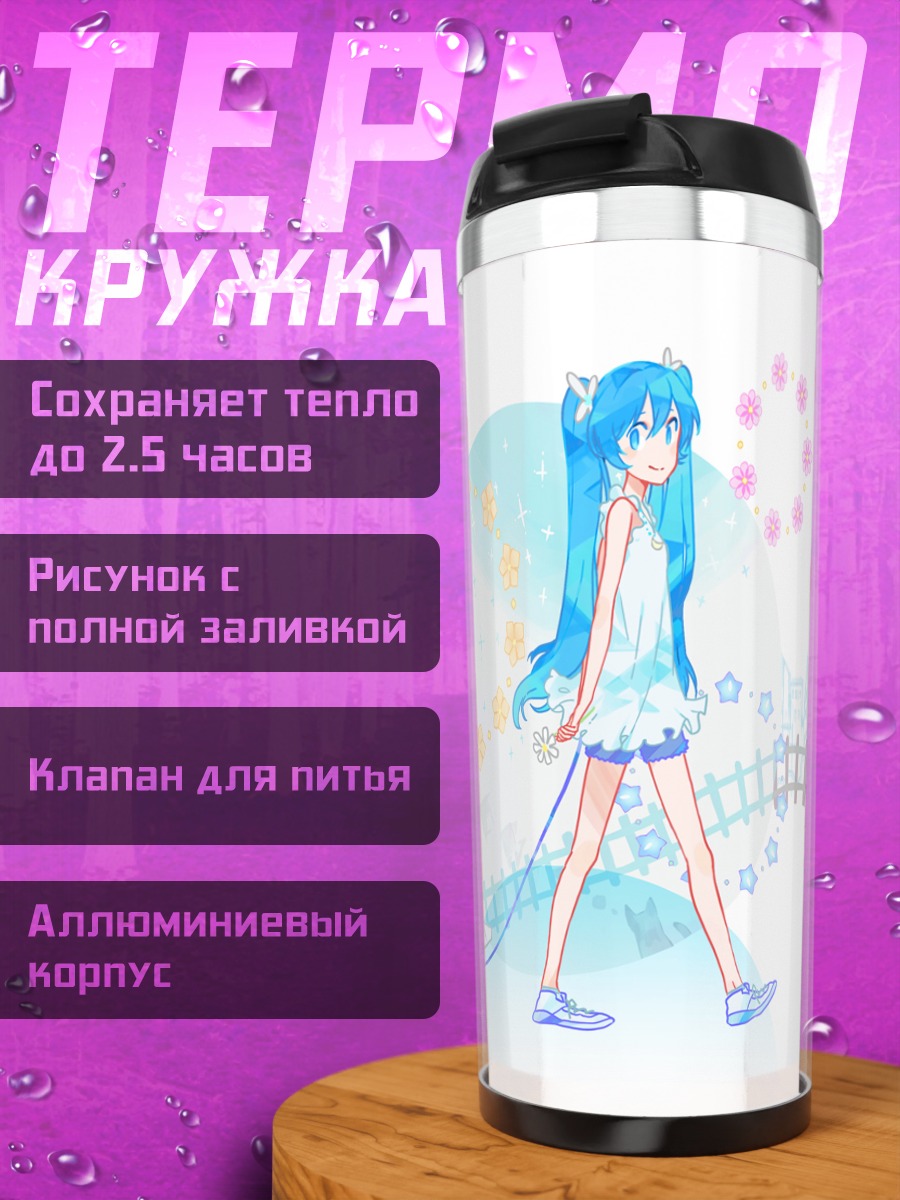 Термокружка Мику Хацунэ прогулка