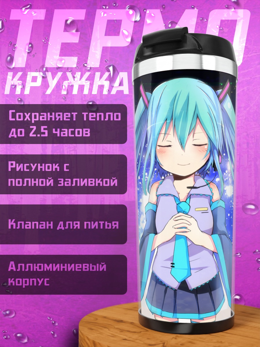Термокружка Мику Хацунэ в звездах