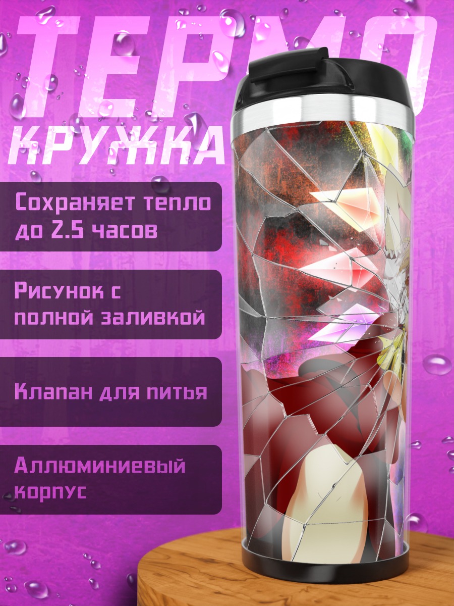 Термокружка Фландр Скарлет в осколках