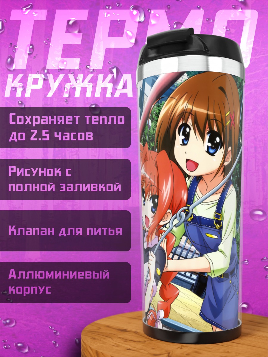 Термокружка Вита и Сигнум