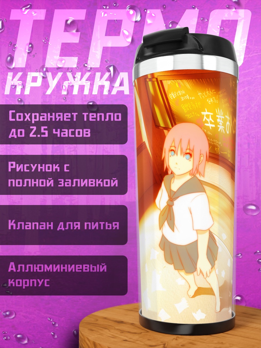 Термокружка Мегурин Лука в классе