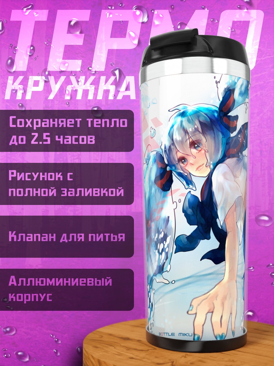 Термокружка Мику Хацунэ в пузырях