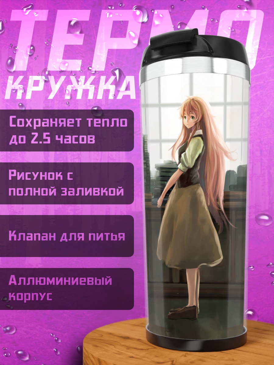 Термокружка Ваташи среди книг