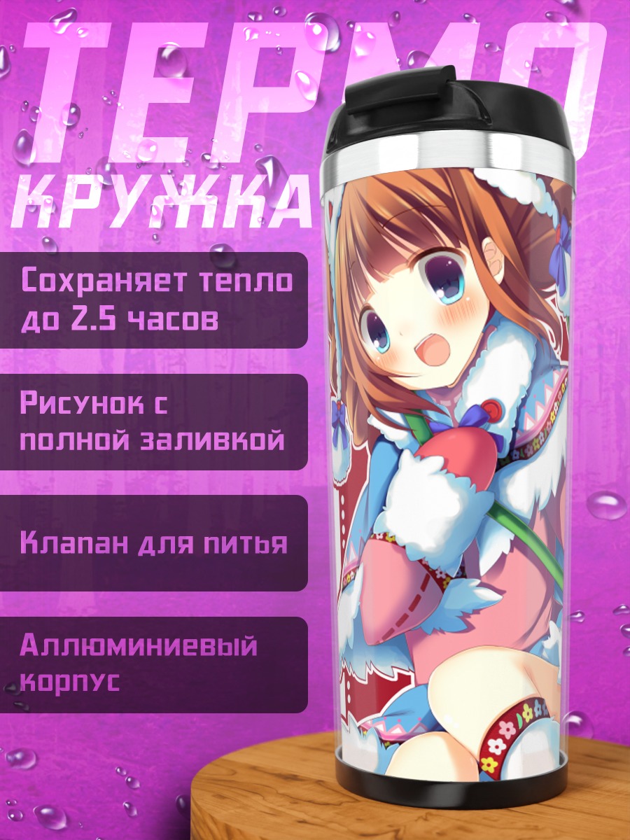 Термокружка Яёи Такацуки в снегу