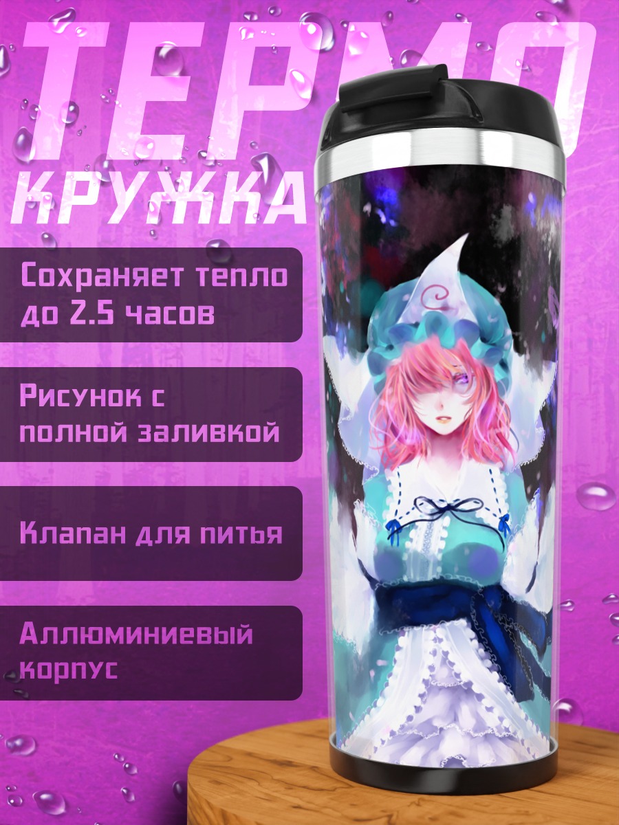 Термокружка Ююко Сайгёдзи в цветах