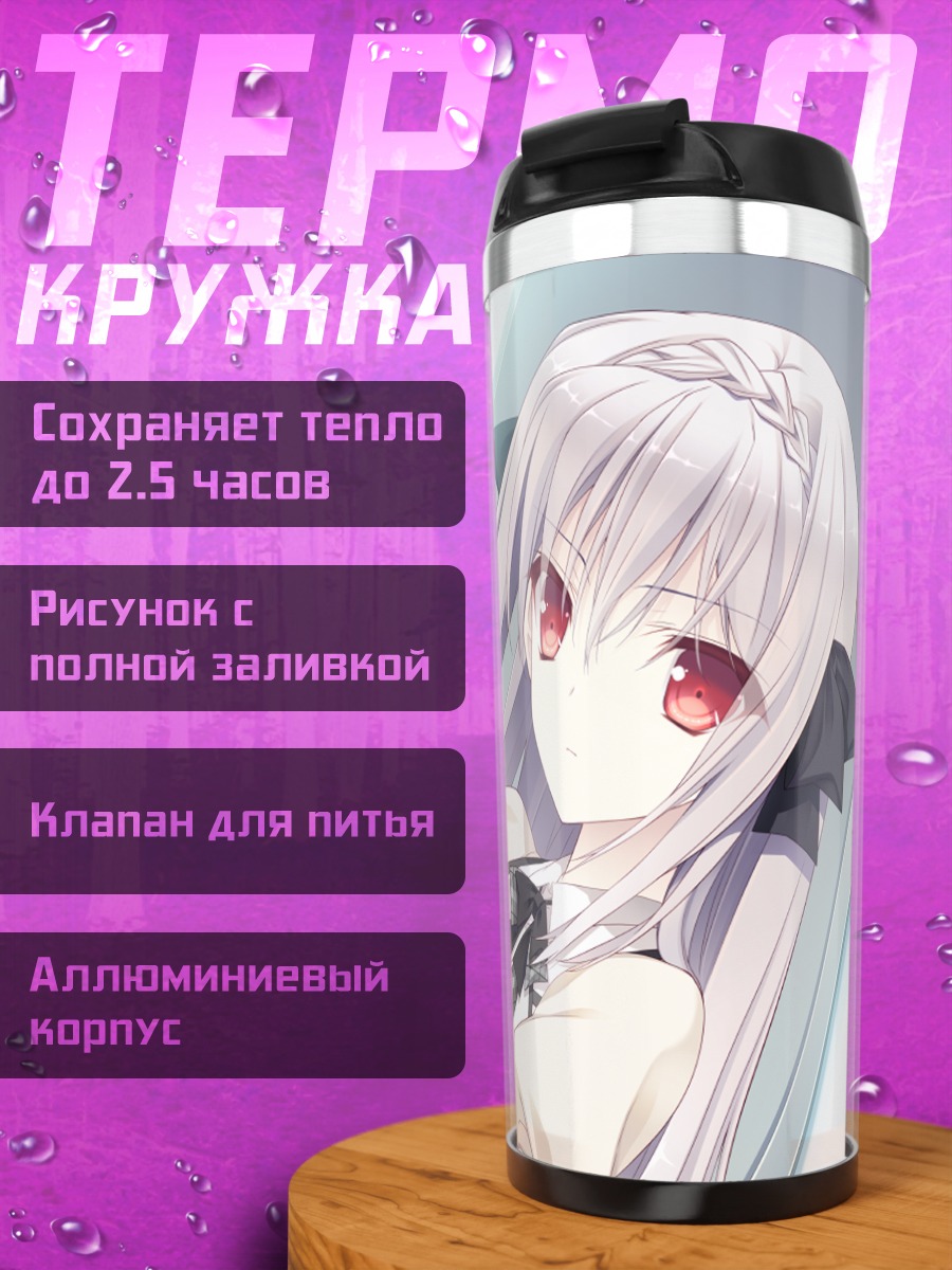 Термокружка Луна Сакуракоджи в школе