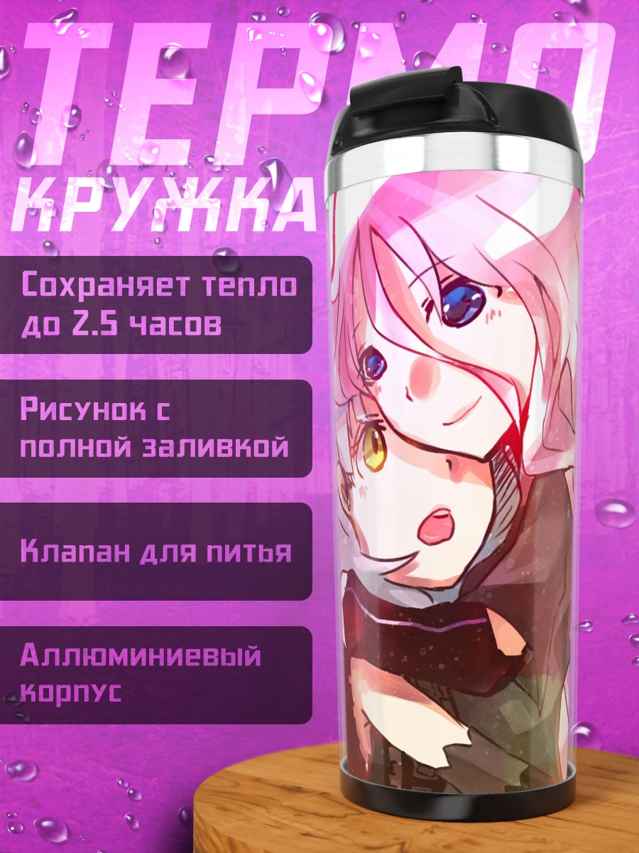 Термокружка Иа и Маю