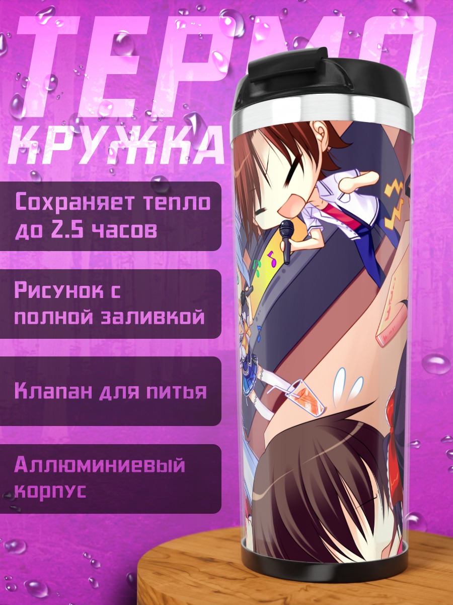 Термокружка Акито Амагами и подруги