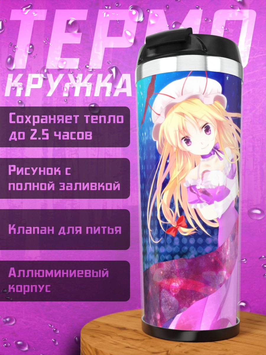 Термокружка Юкари Якумо в платье