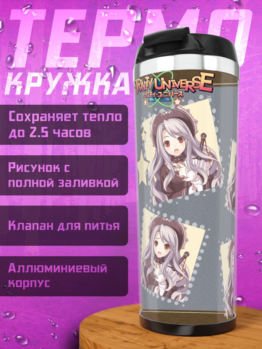 Термокружка Тринити Юниверс в платье