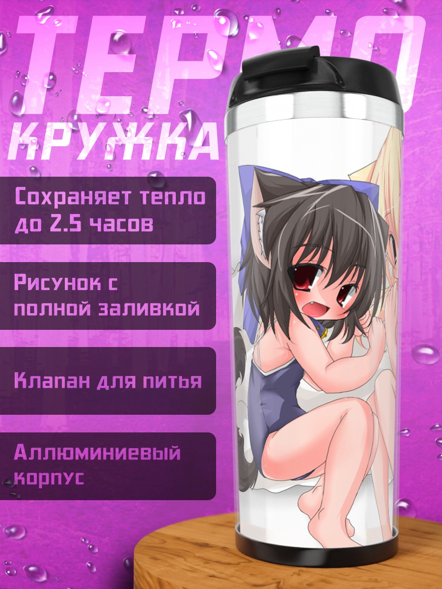 Термокружка Милые кошкодевочки