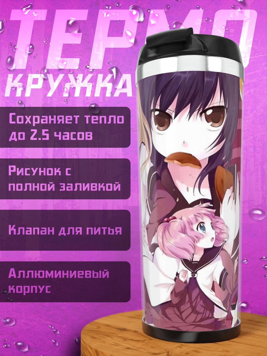 Термокружка Юру Юри подруги