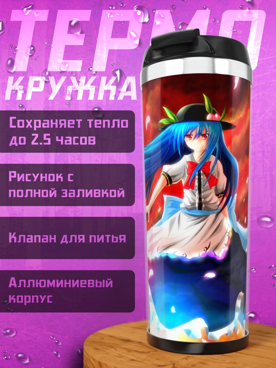Термокружка Тенши Хинанави в огне