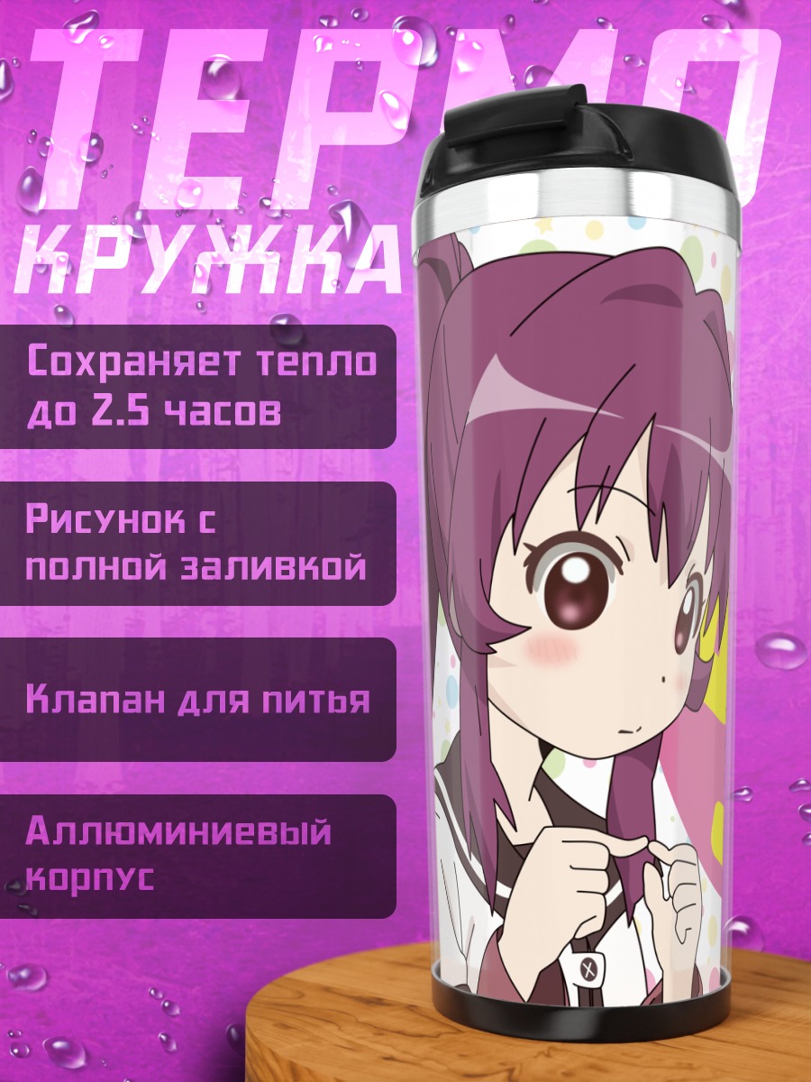 Термокружка Аяно Сугиура