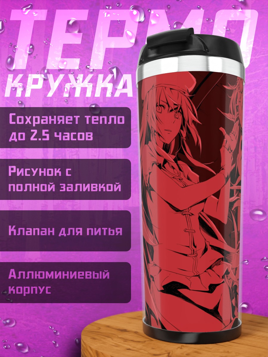 Термокружка Фландр Скарлет и подруги