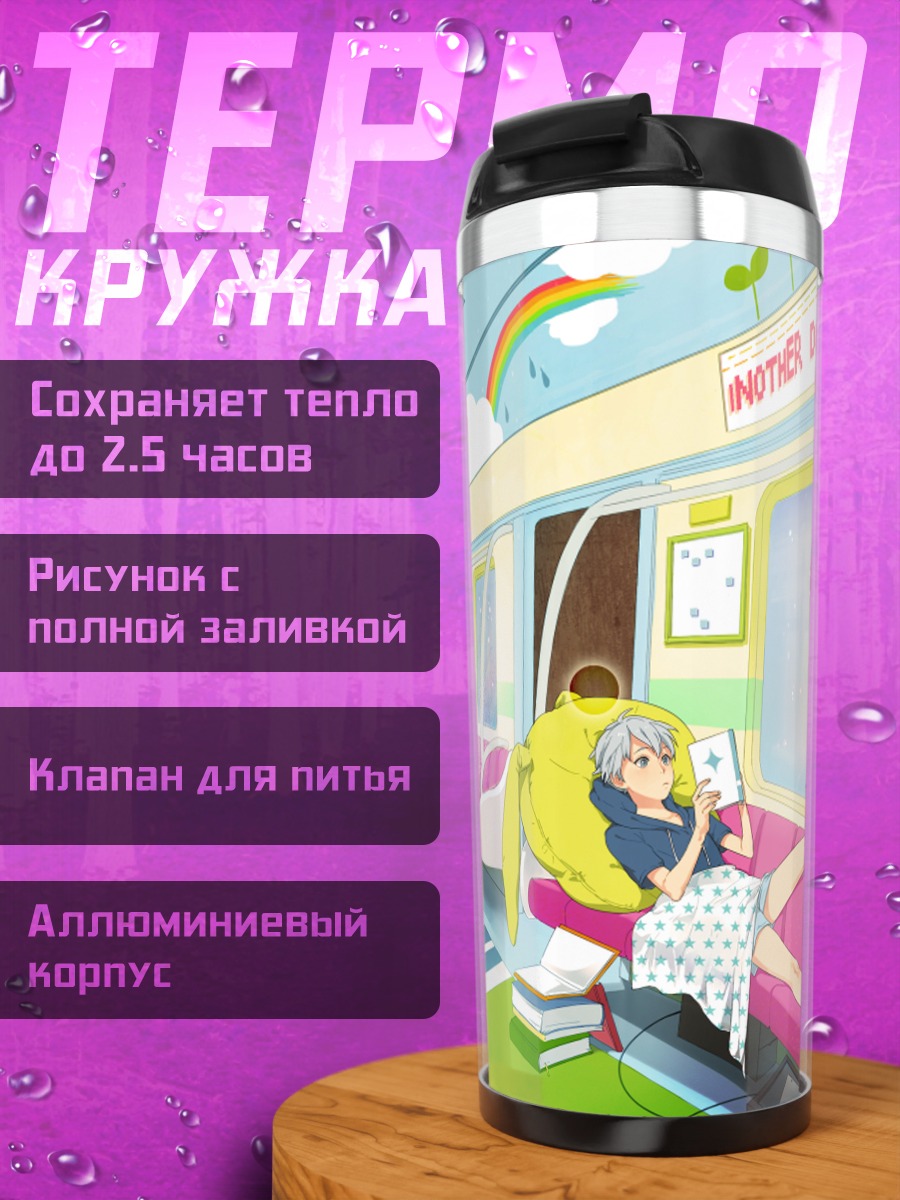 Термокружка Поезд в радугу