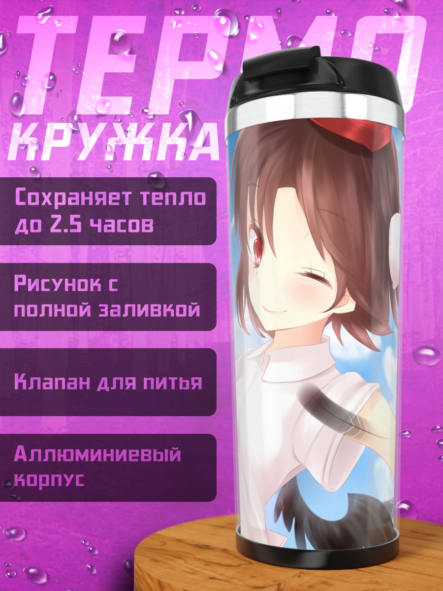 Термокружка Ая Шамеймару с газетой