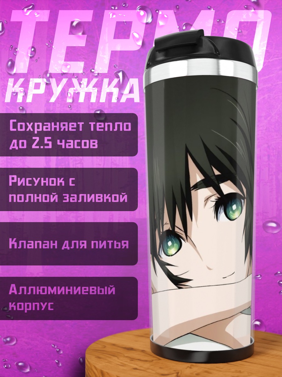 Термокружка Маюри Шиина взгляд