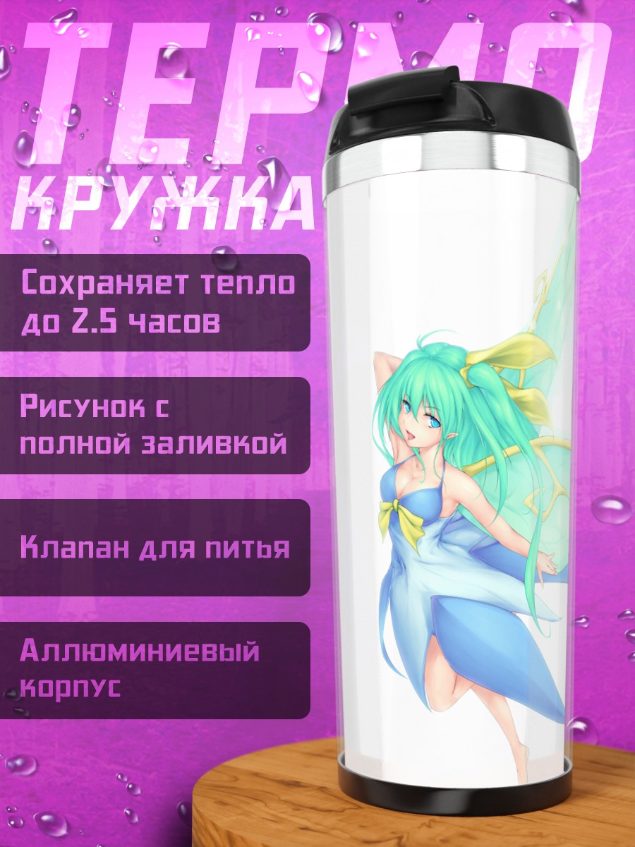 Термокружка Дайёсэй в полете