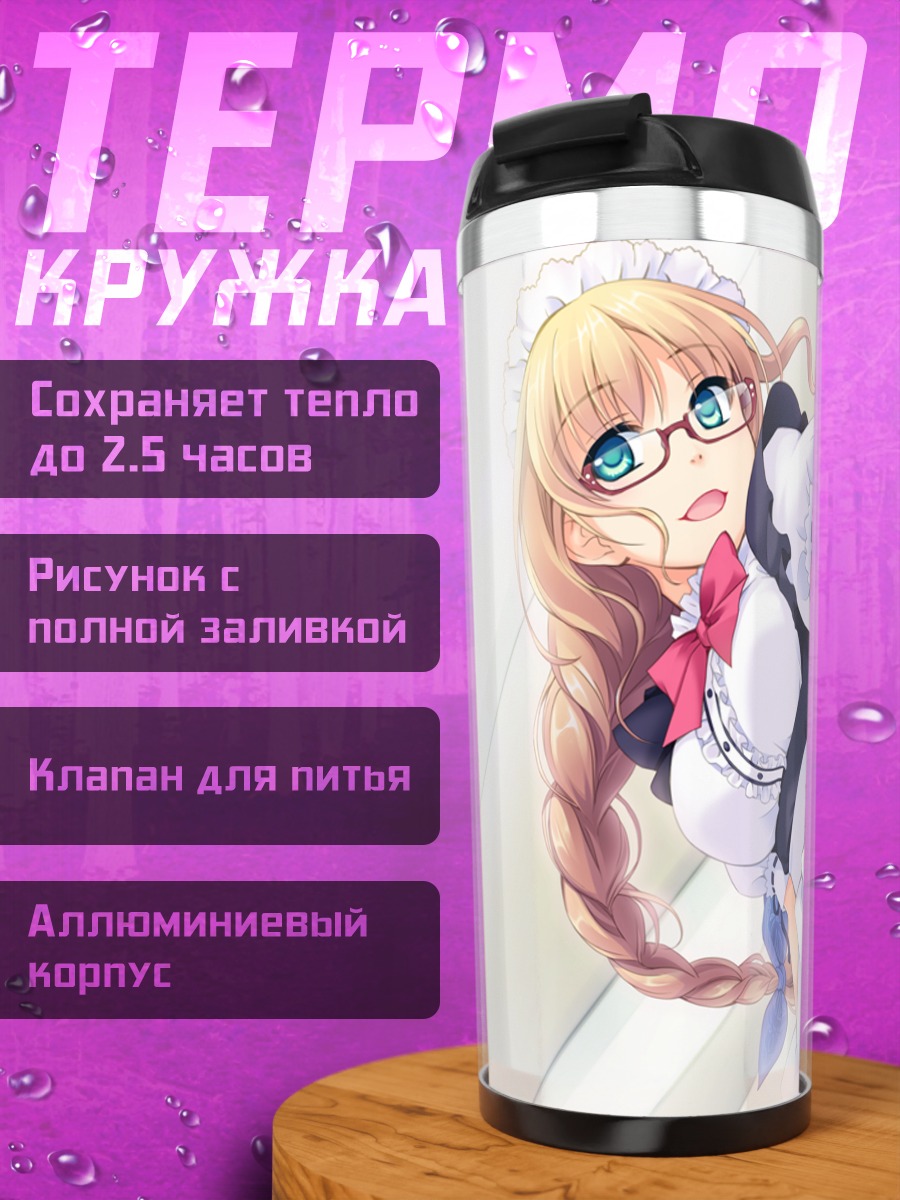 Термокружка Нацуки Сакуразука горничная